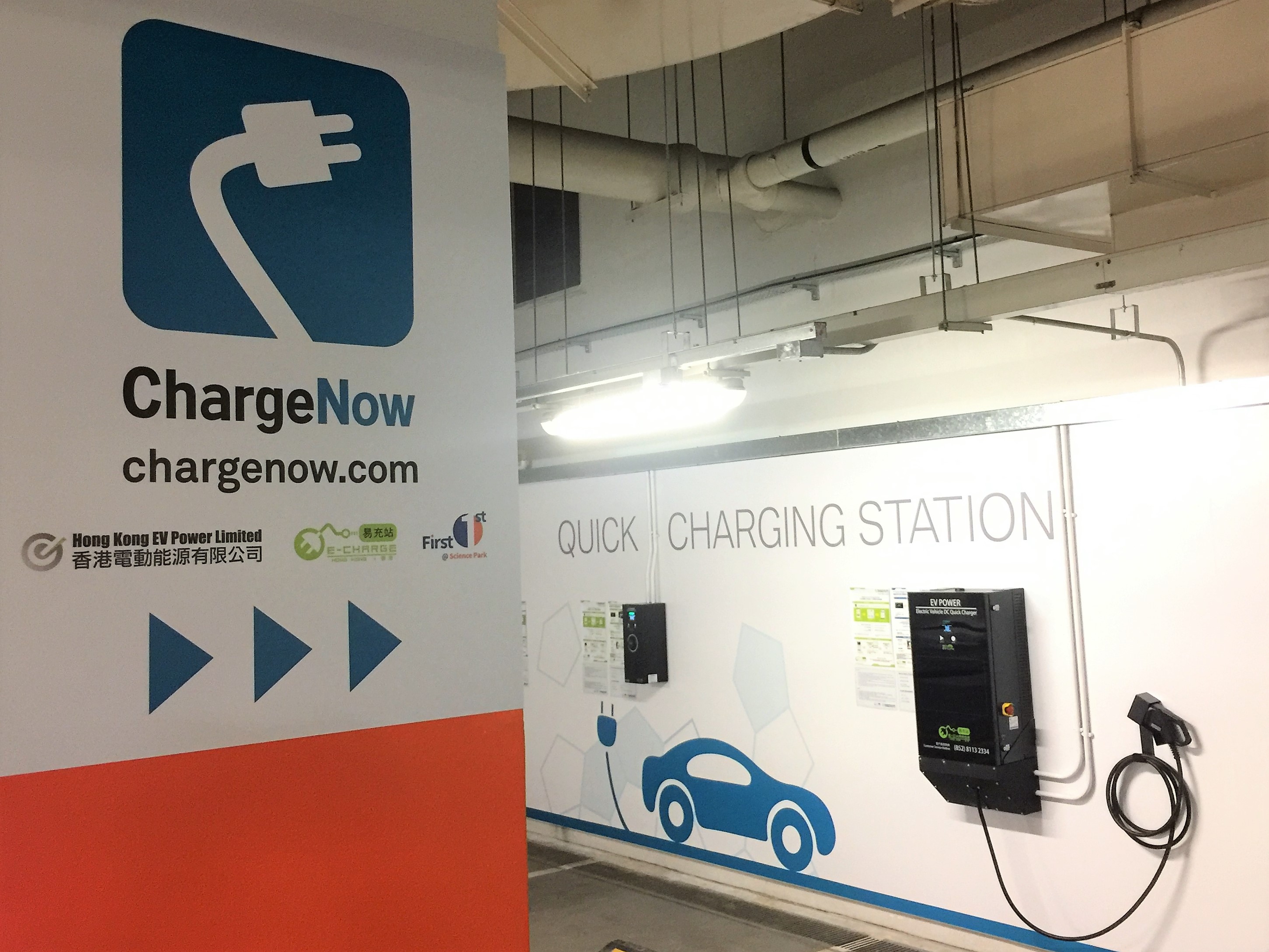 EV POWER | 第四個快速充電站 | 啟用 @ 香港科學園