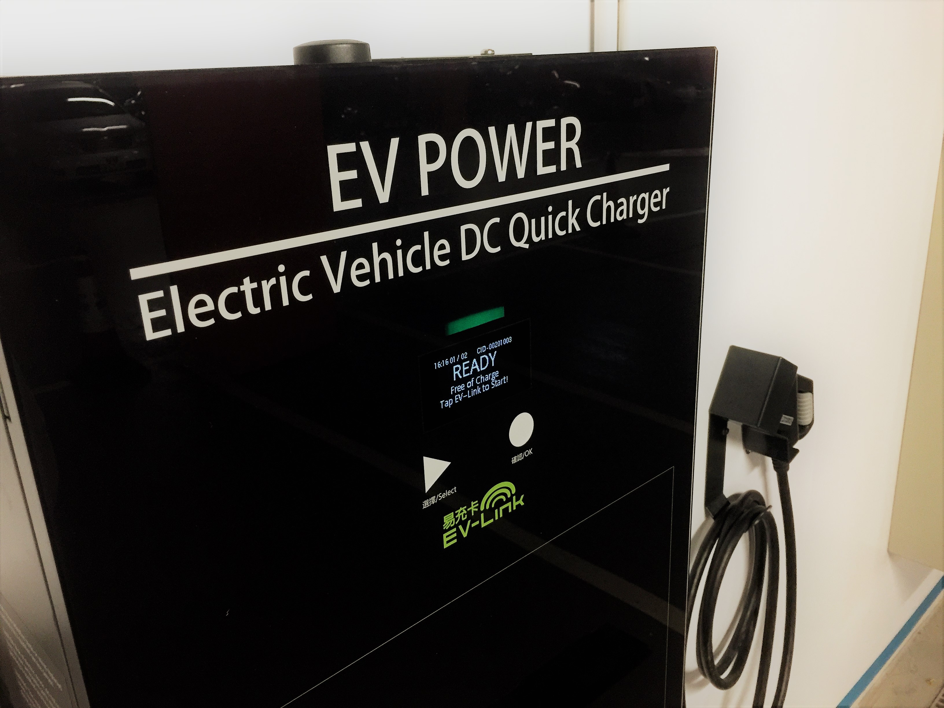 EV POWER | 第四個快速充電站 | 啟用 @ 香港科學園