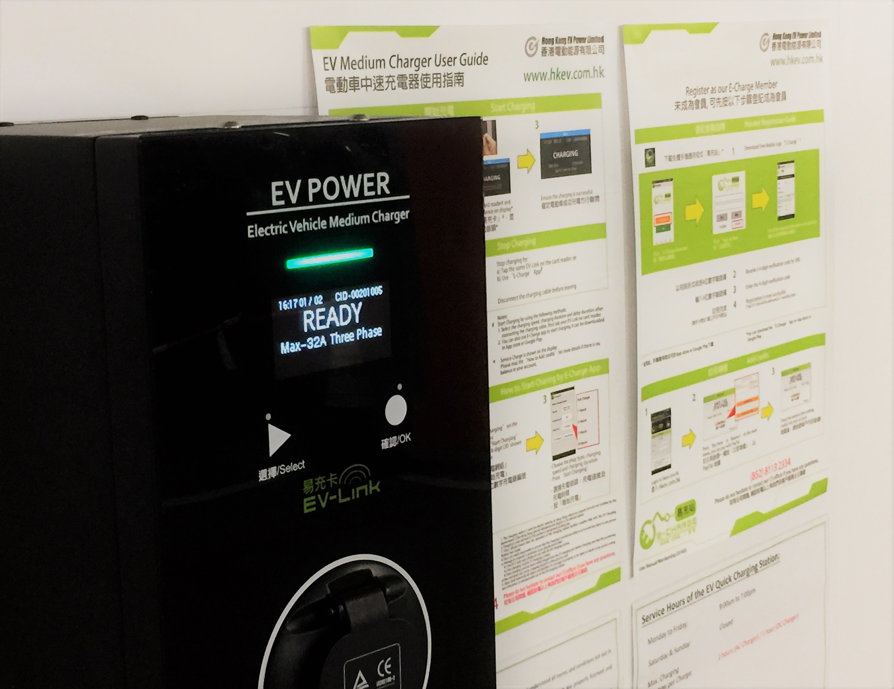 EV POWER | 第四個快速充電站 | 啟用 @ 香港科學園