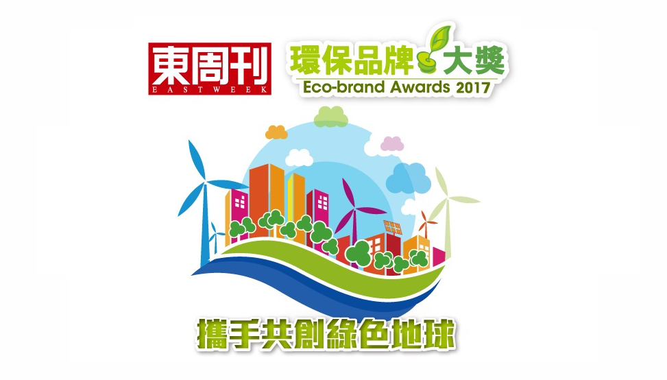 EV POWER 榮獲《東周刊》環保品牌大獎2017