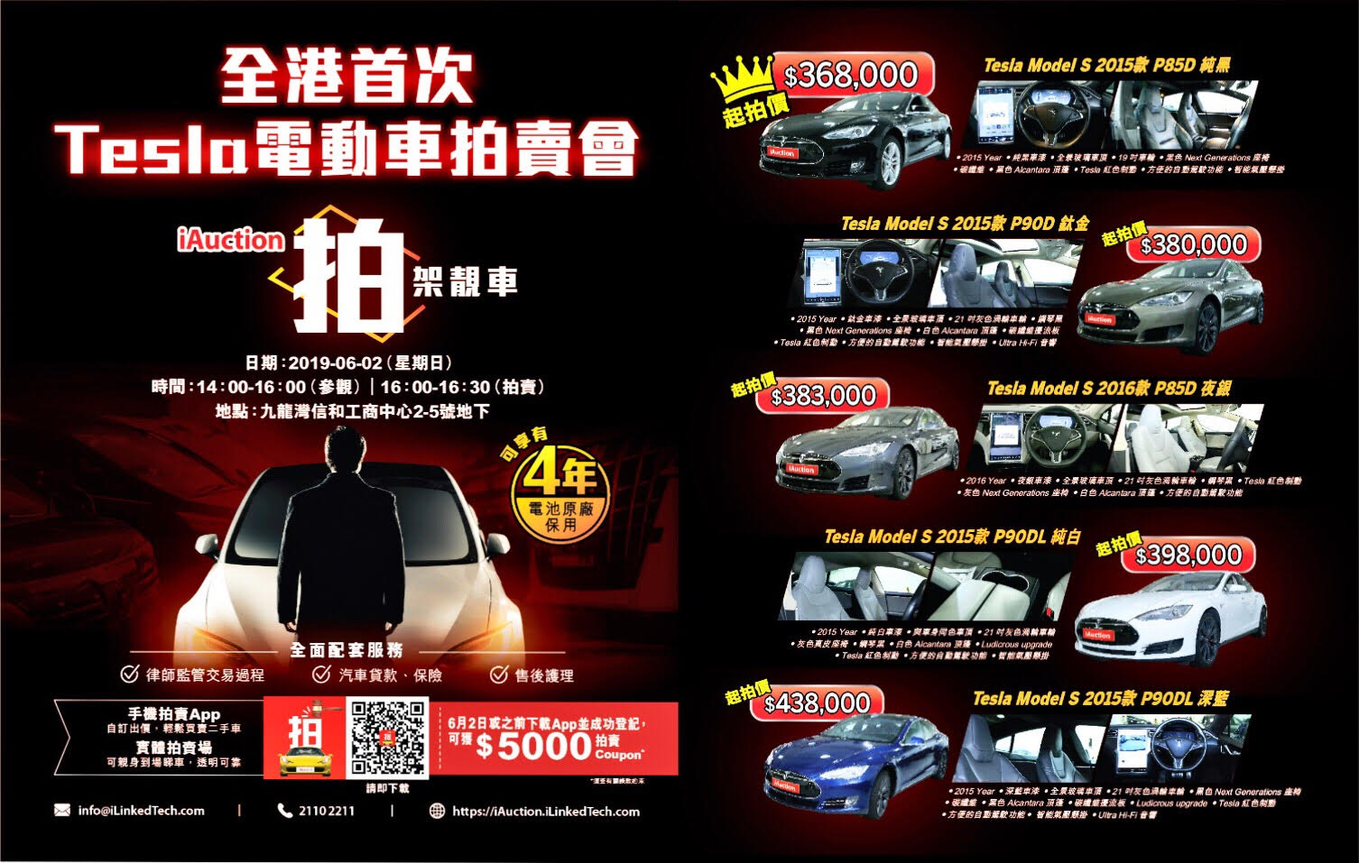 全港首次 Tesla 電動車拍賣會 | 6月2日