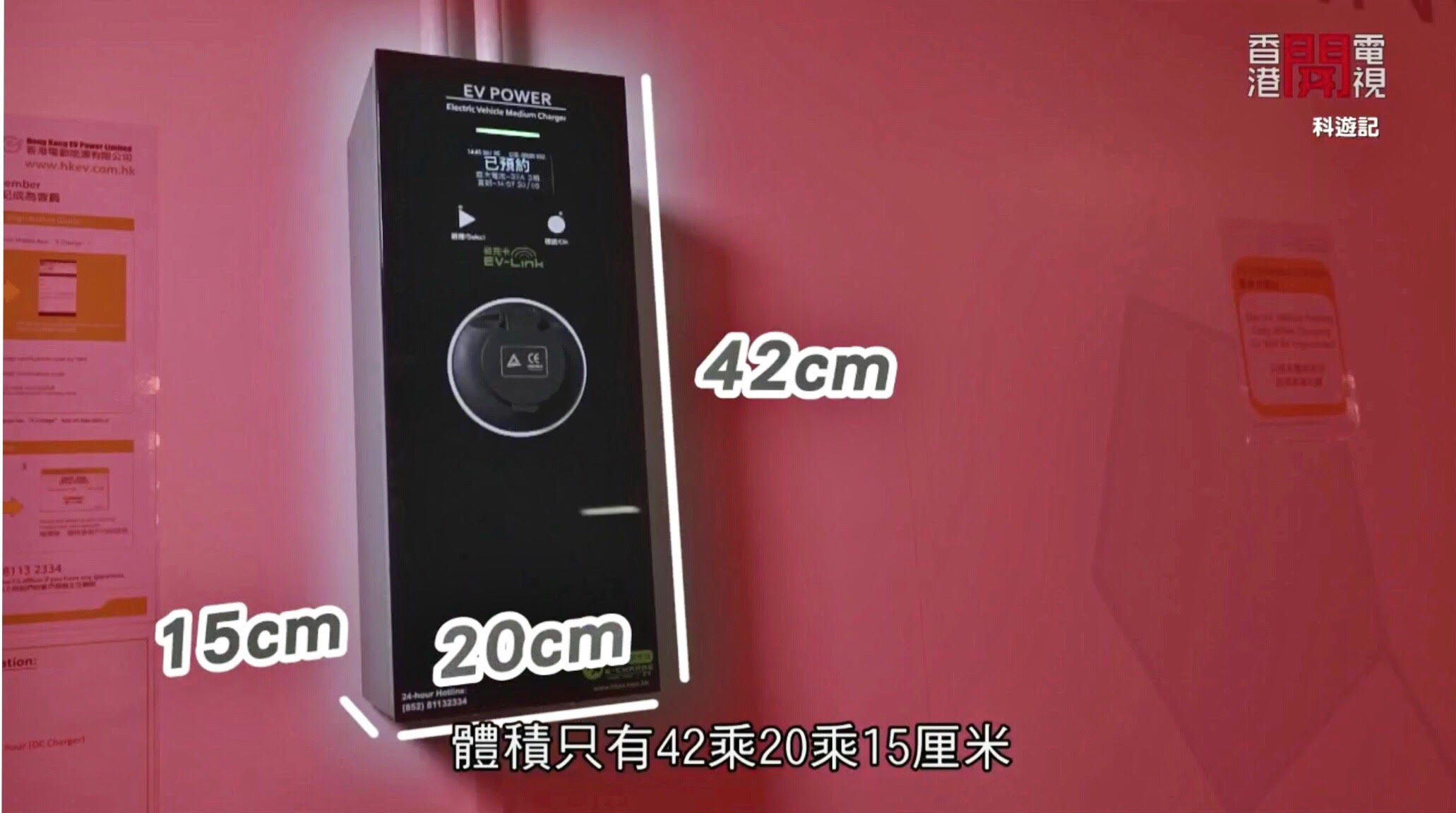 香港開電視 | 科遊記 | 電動車智能充電網絡服務