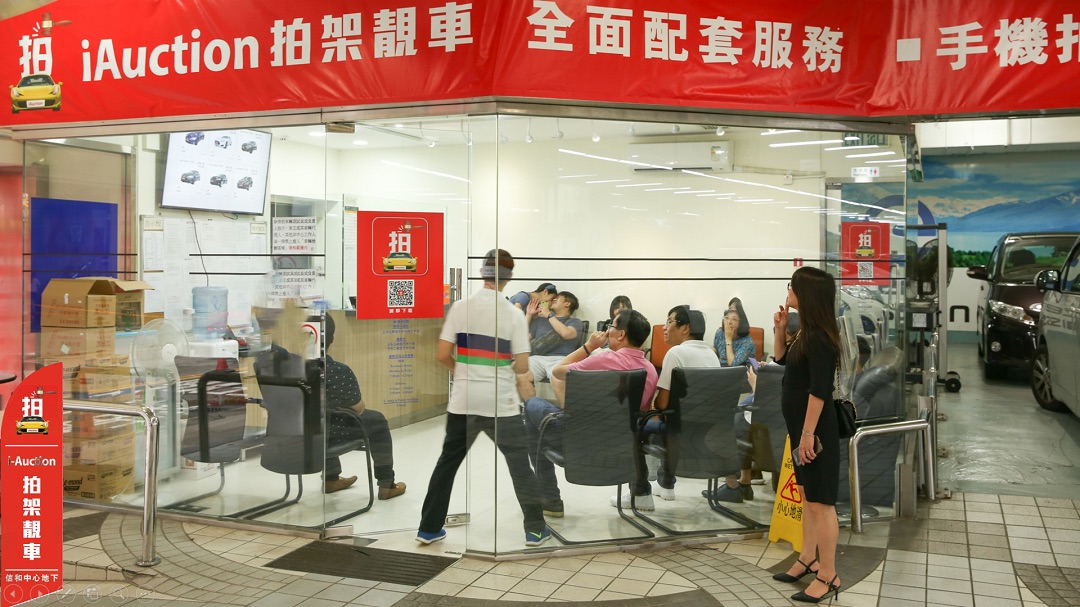 iAuction拍架靚車電動車拍賣Party | 7月7日