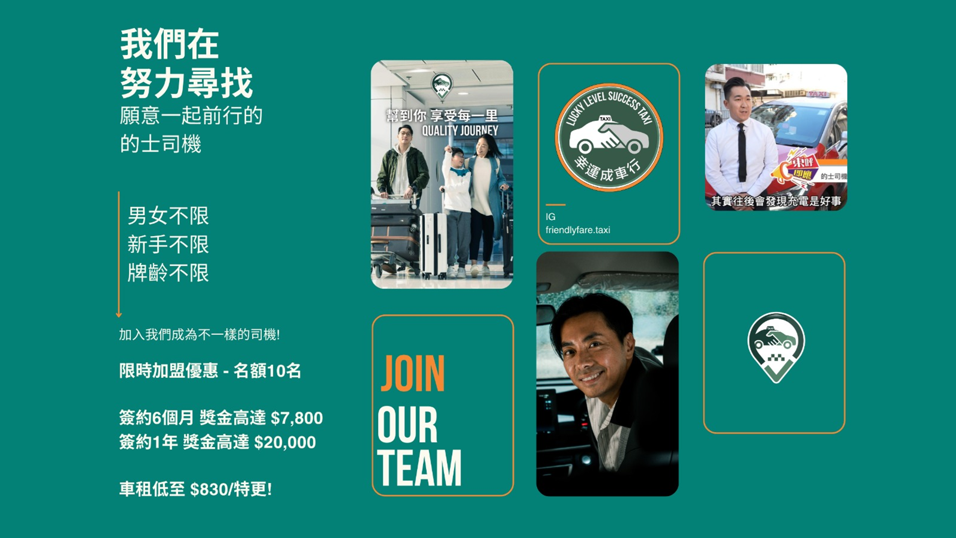 EV Power 合作顆伴 – 幫到你車隊 – 限時優惠 招募電動的士司機