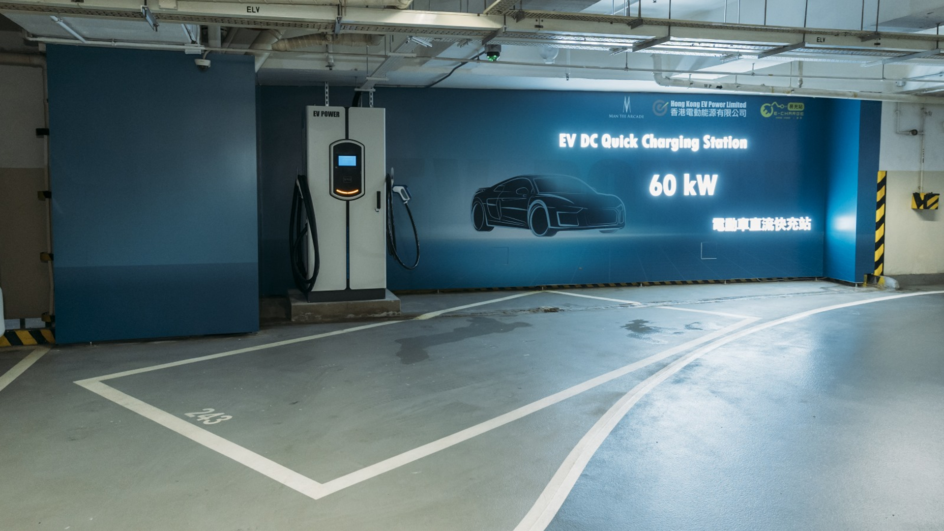 中環萬宜大廈的全新EV Power易充站(香港) 快充站正式開幕