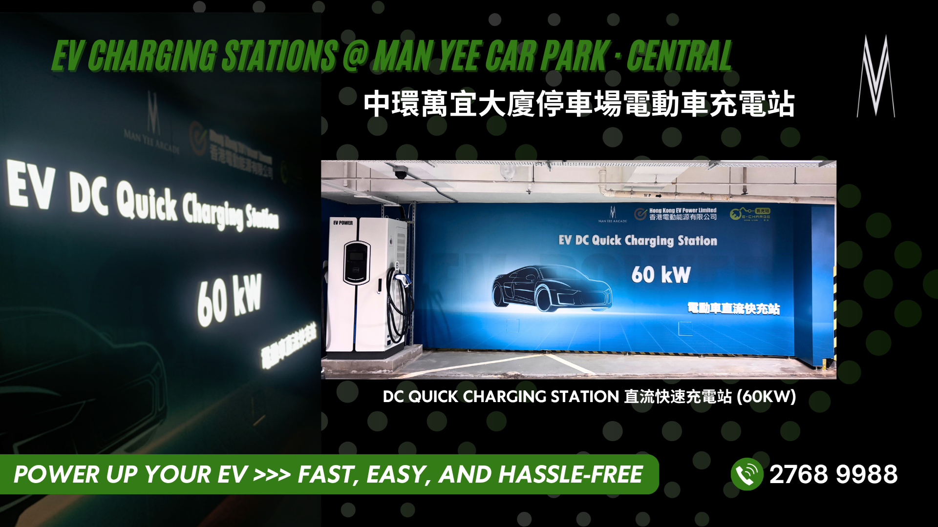 Power Up Your Day: 60kW Quick Charging Now at Man Yee Car Park, Central
