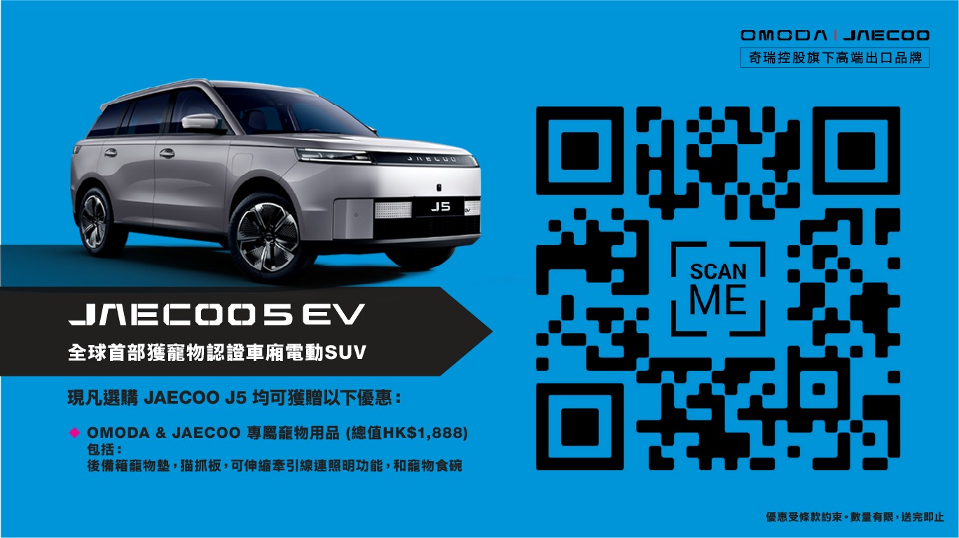奇瑞控股旗下高端出口品牌 —— 限量三重「車」神禮遇!

